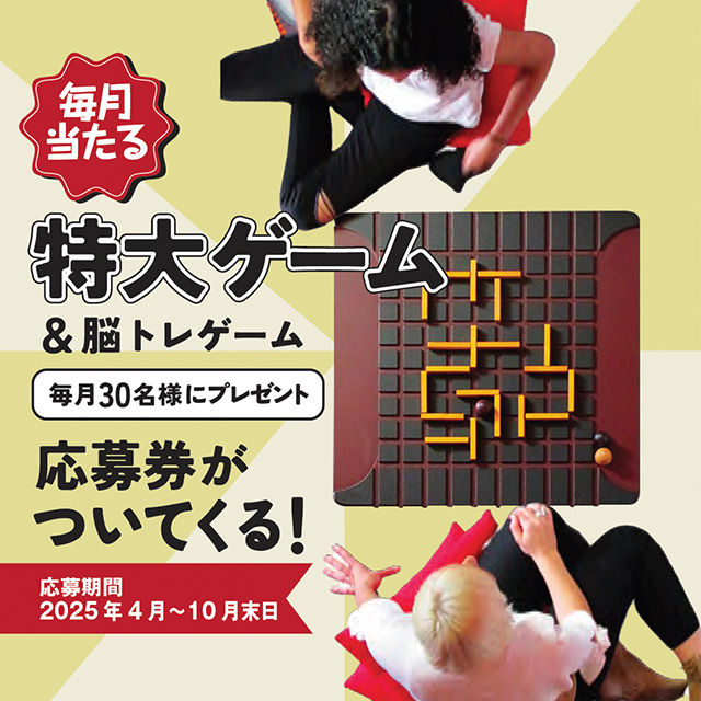 カタミノ・タワー＜期間限定＞ 毎月当たるプレゼント応募券付き