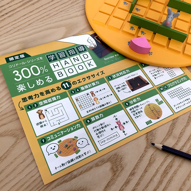 コリドール・シリーズを300％楽しめる学習指導ハンドブック Gigamic